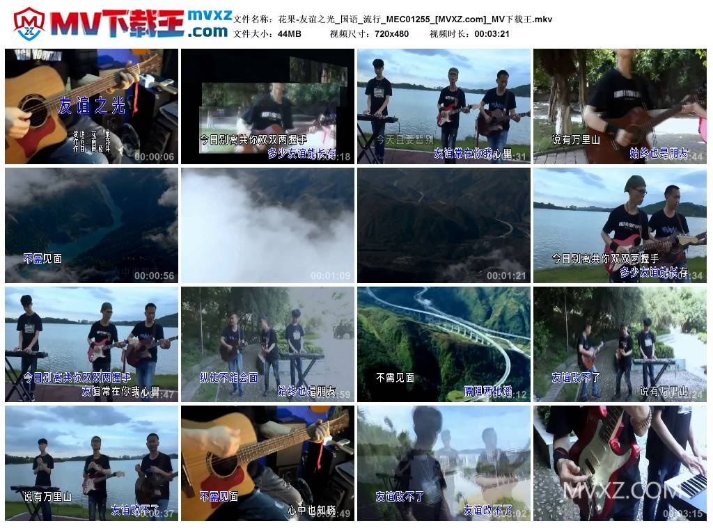 花果-友谊之光_国语_流行_MEC01255